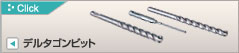 Carbide concrete drill bits for electric drills | Deltagon bit series
